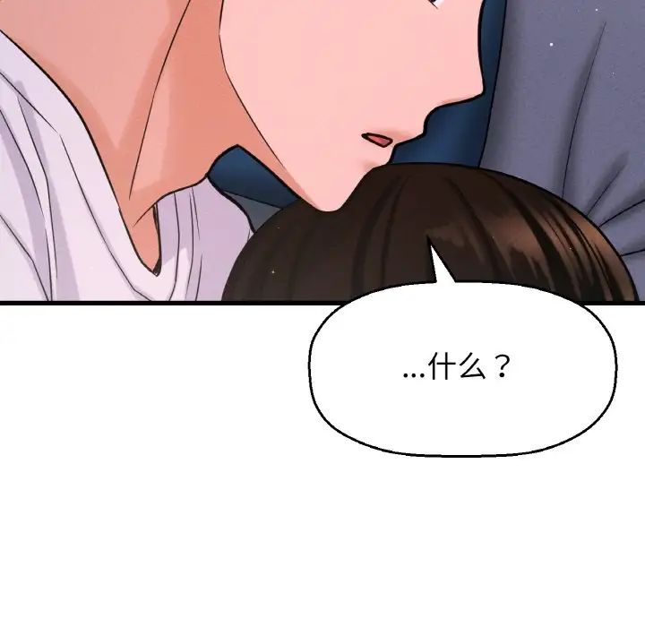 《我的女王》漫画 第15話