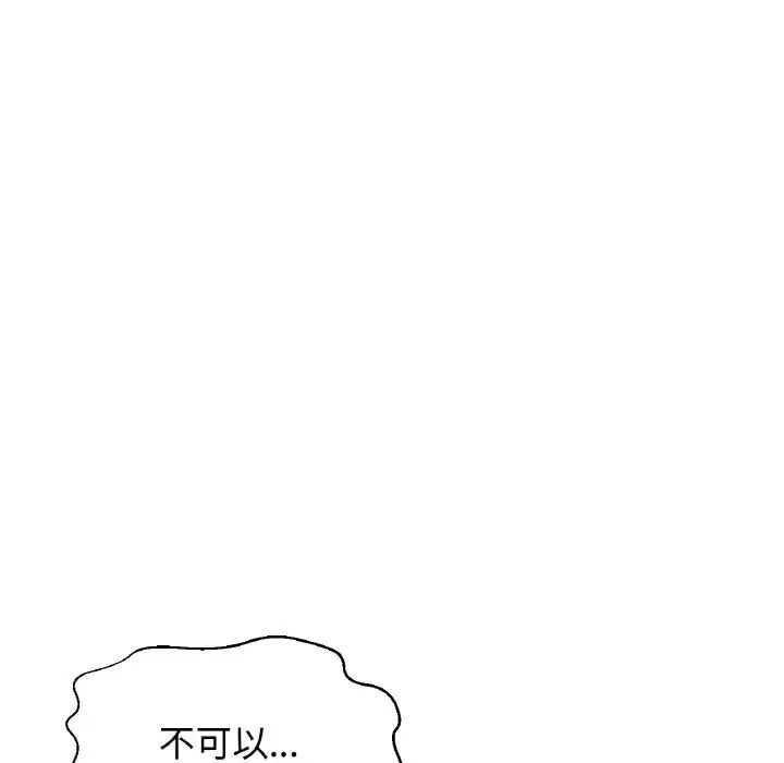 《我的女王》漫画 第15話