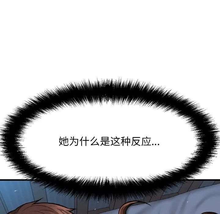 《我的女王》漫画 第16話