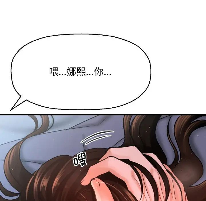 《我的女王》漫画 第16話