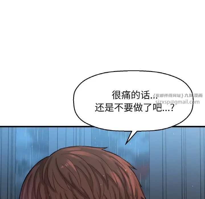 《我的女王》漫画 第16話
