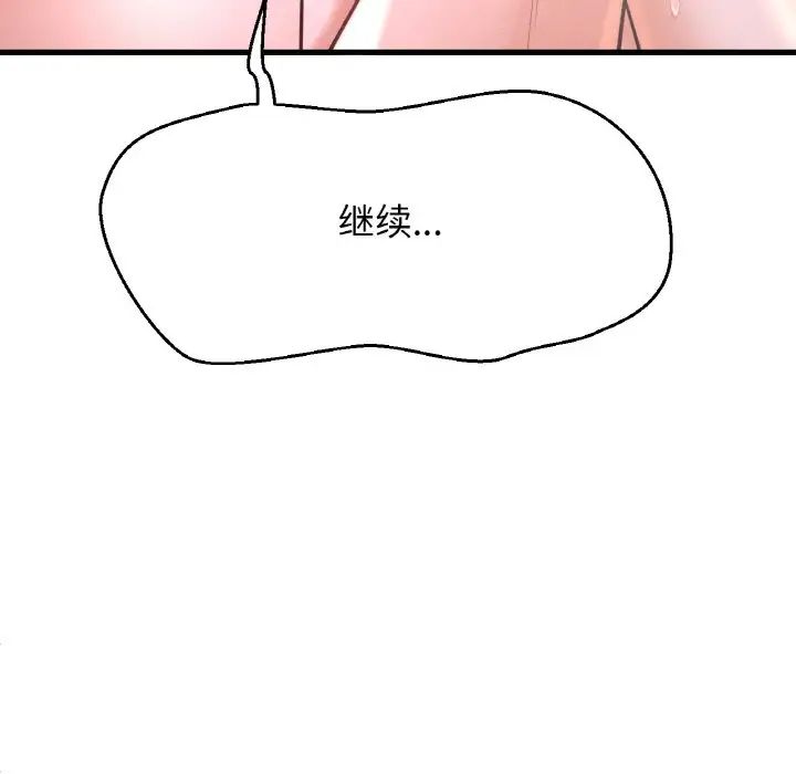 《我的女王》漫画 第16話