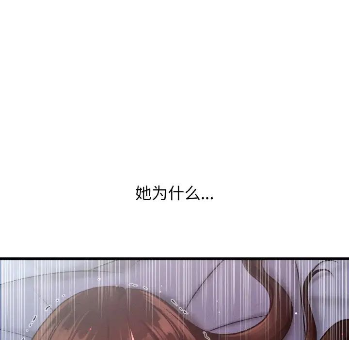 《我的女王》漫画 第16話