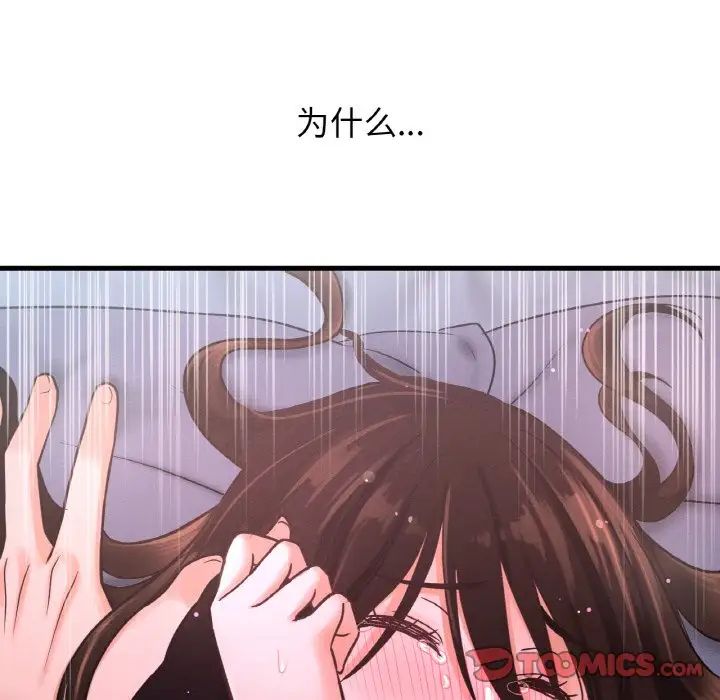 《我的女王》漫画 第16話