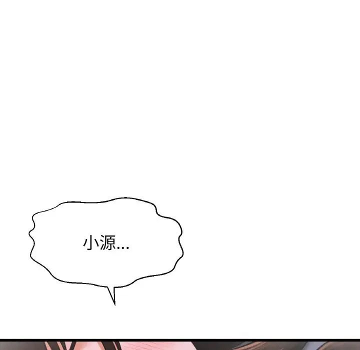 《我的女王》漫画 第16話