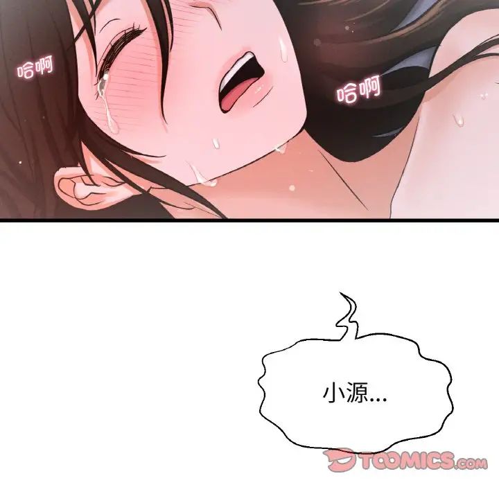 《我的女王》漫画 第16話
