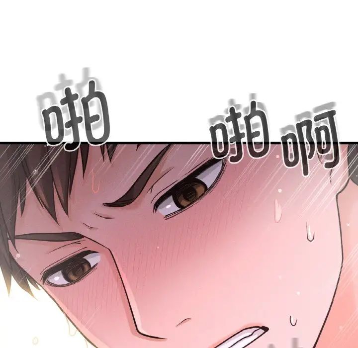 《我的女王》漫画 第16話