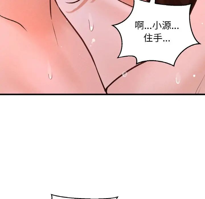 《我的女王》漫画 第16話