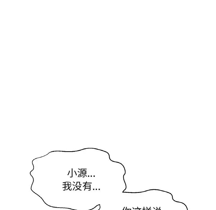 《我的女王》漫画 第16話