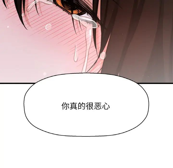 《我的女王》漫画 第16話