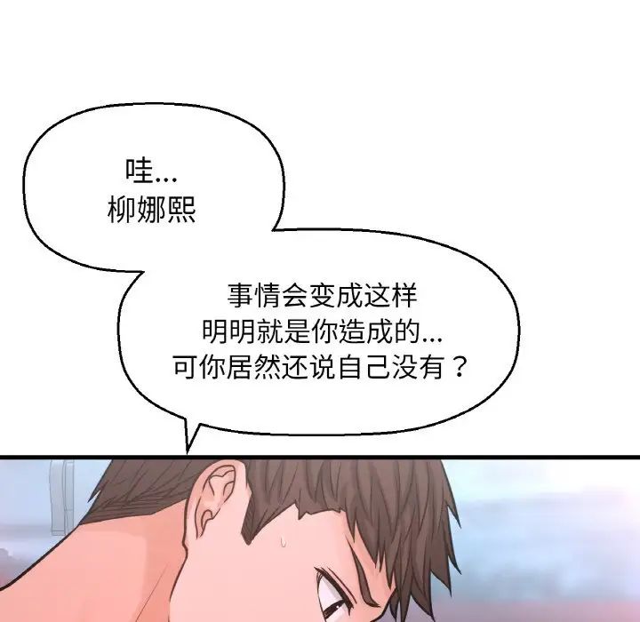 《我的女王》漫画 第16話