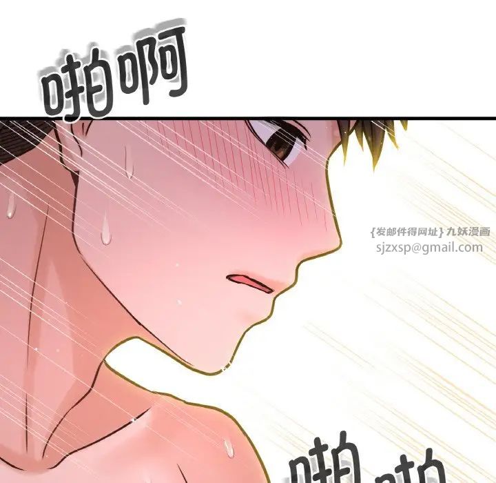 《我的女王》漫画 第16話