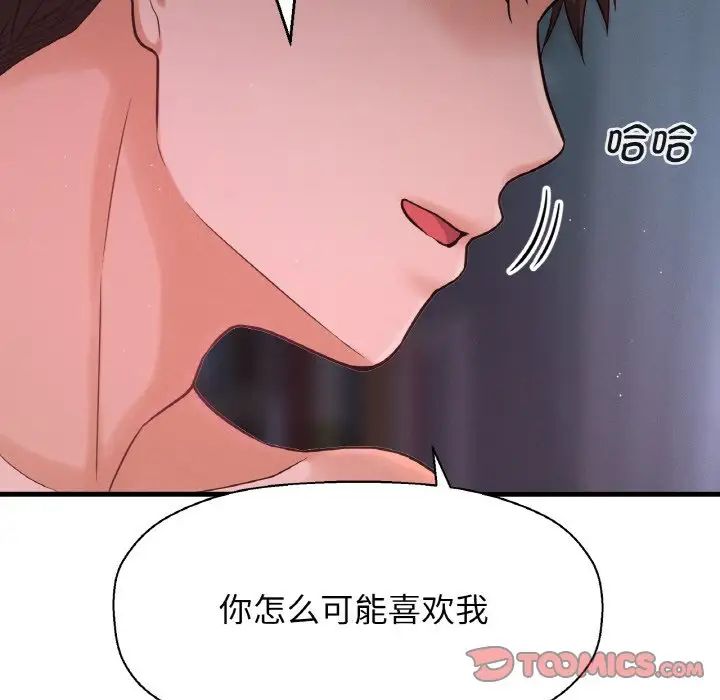 《我的女王》漫画 第16話