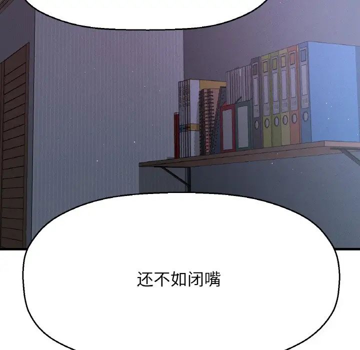 《我的女王》漫画 第16話