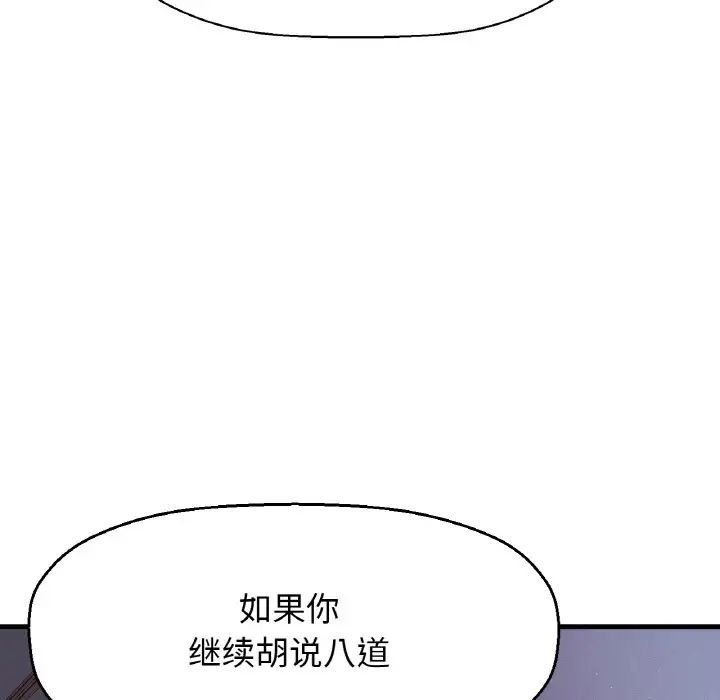 《我的女王》漫画 第16話