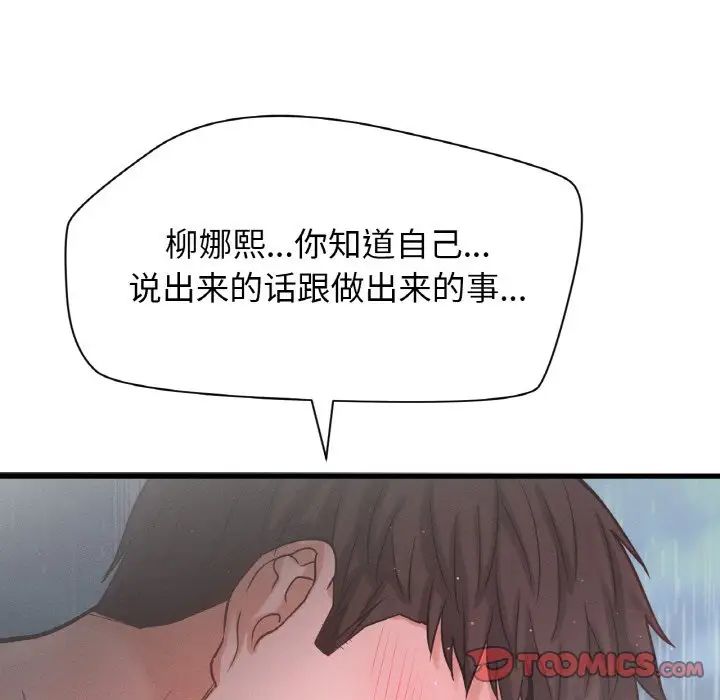 《我的女王》漫画 第16話