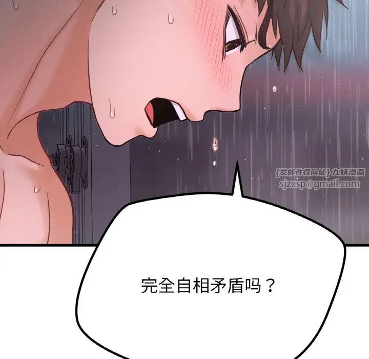 《我的女王》漫画 第16話