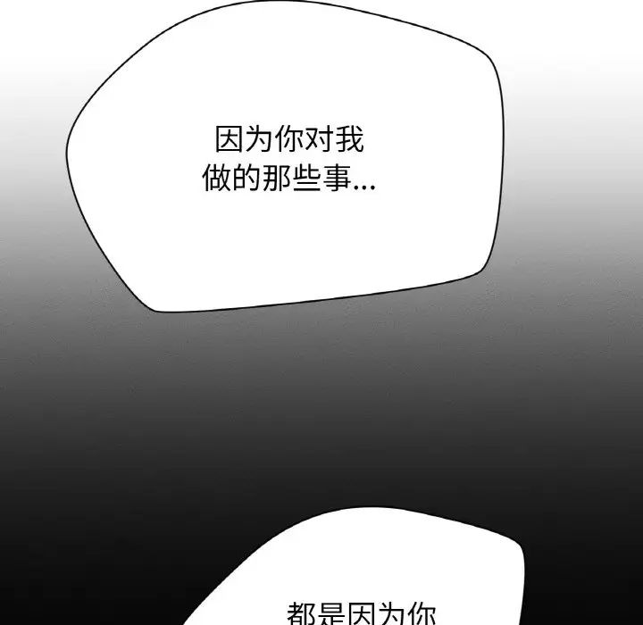 《我的女王》漫画 第16話