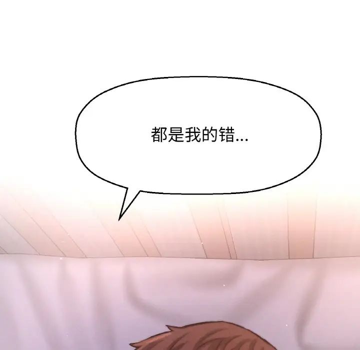 《我的女王》漫画 第16話