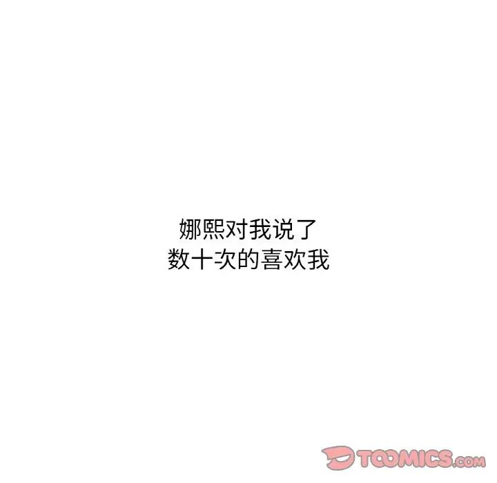 《我的女王》漫画 第16話