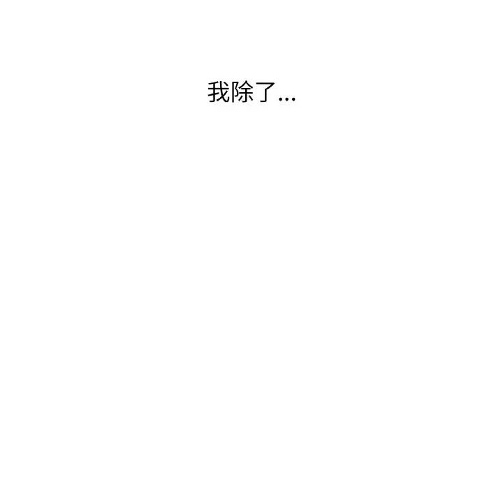 《我的女王》漫画 第16話