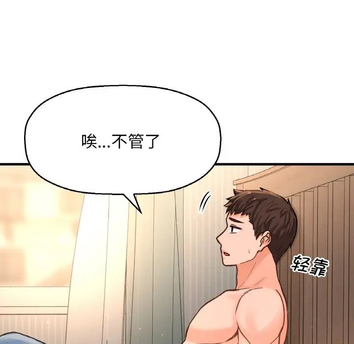 《我的女王》漫画 第17話