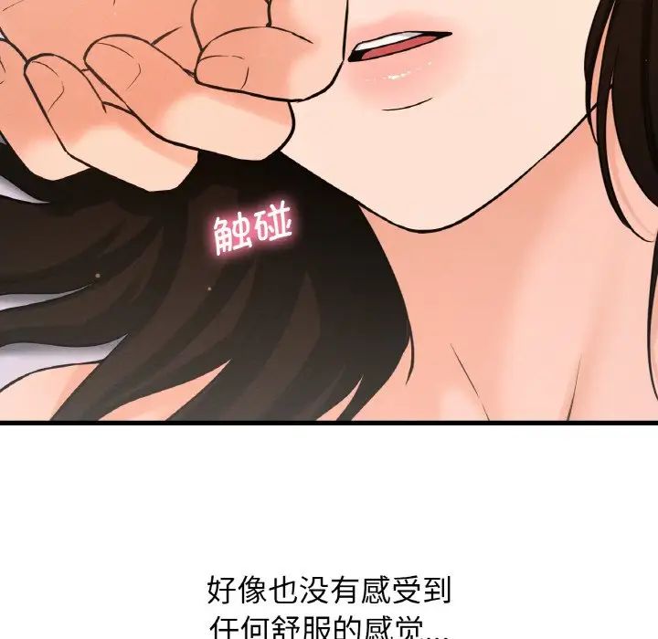 《我的女王》漫画 第17話