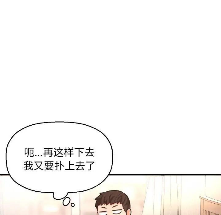 《我的女王》漫画 第17話