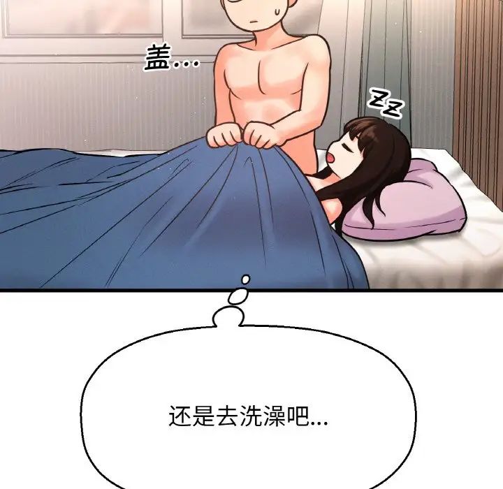 《我的女王》漫画 第17話