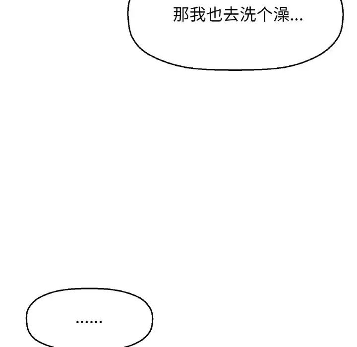 《我的女王》漫画 第17話