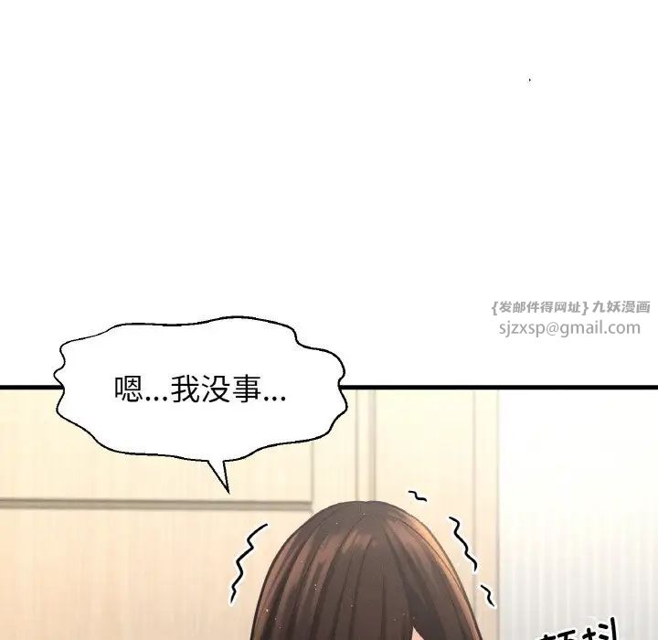 《我的女王》漫画 第17話