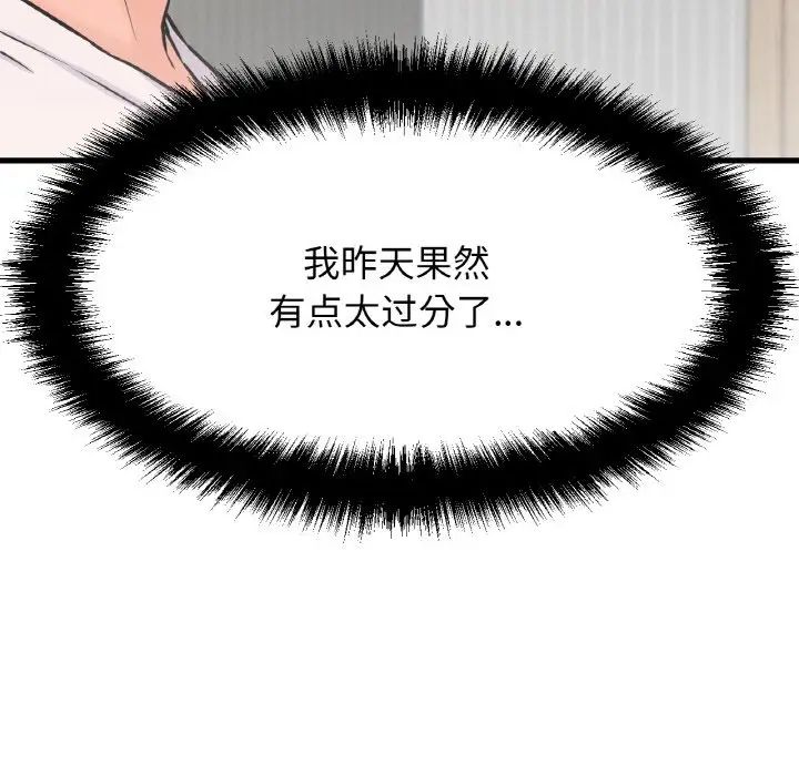 《我的女王》漫画 第17話