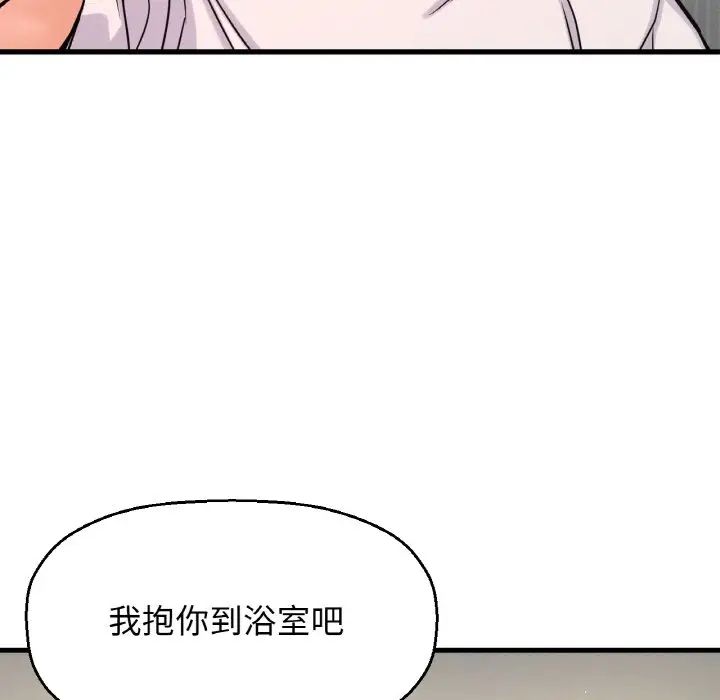 《我的女王》漫画 第17話