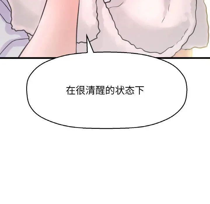 《我的女王》漫画 第17話