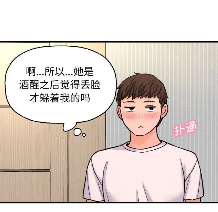 《我的女王》漫画 第17話