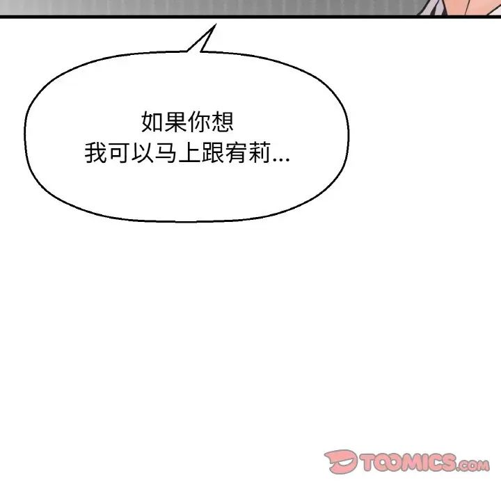 《我的女王》漫画 第17話