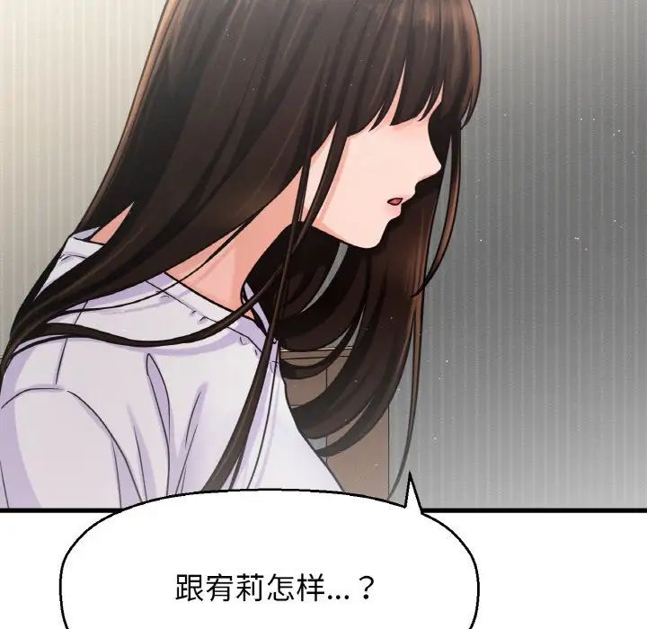 《我的女王》漫画 第17話