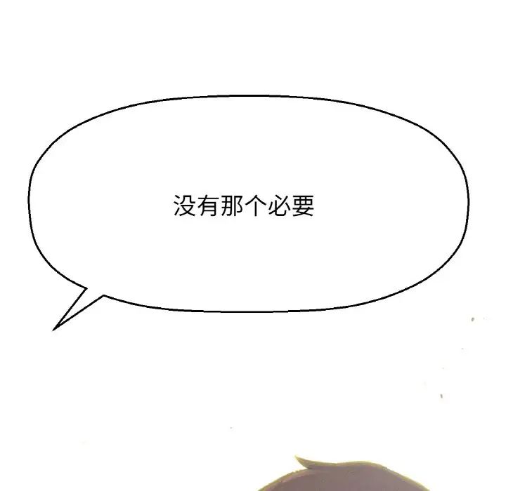《我的女王》漫画 第17話