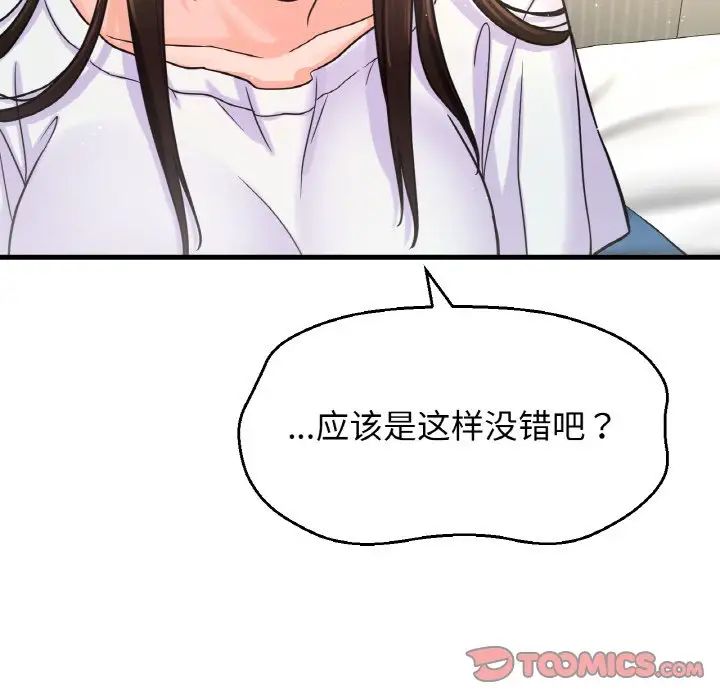 《我的女王》漫画 第17話