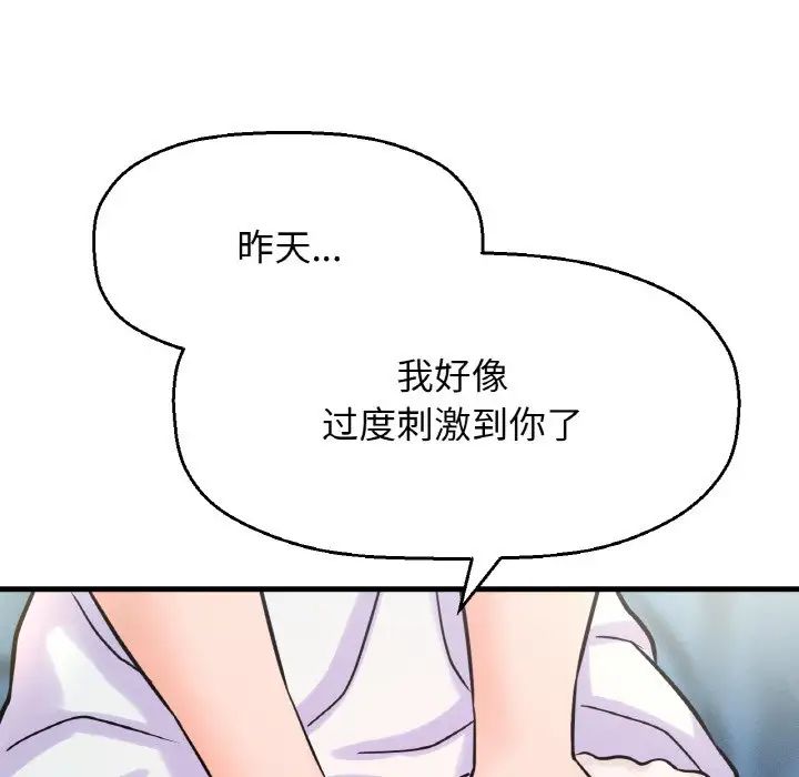 《我的女王》漫画 第17話