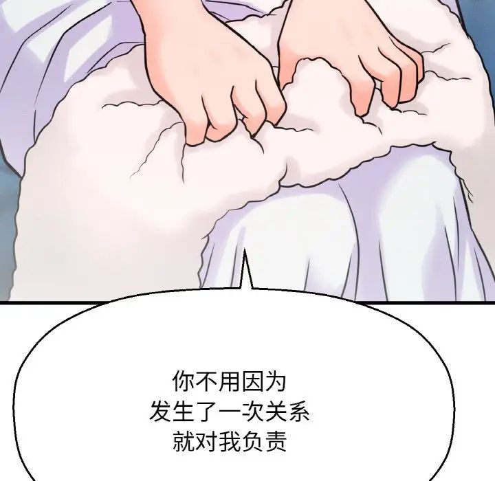 《我的女王》漫画 第17話
