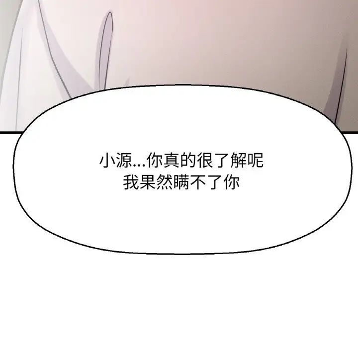 《我的女王》漫画 第17話