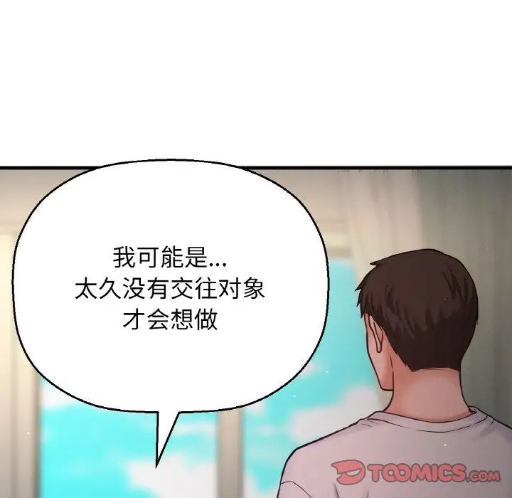 《我的女王》漫画 第17話