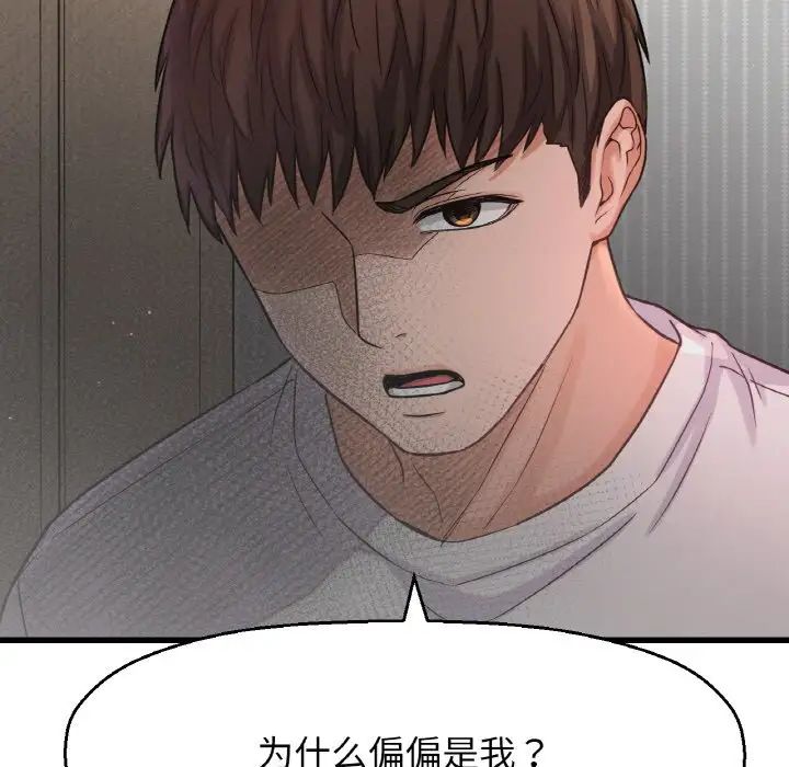 《我的女王》漫画 第17話