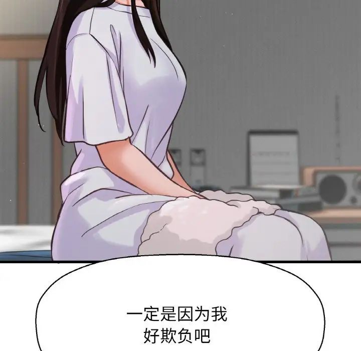 《我的女王》漫画 第17話