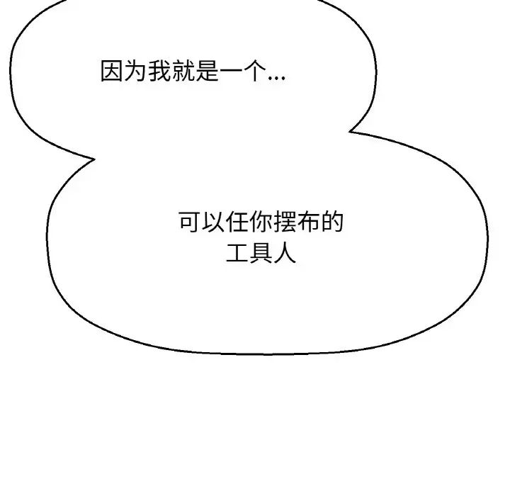 《我的女王》漫画 第17話