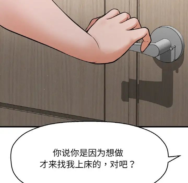 《我的女王》漫画 第17話