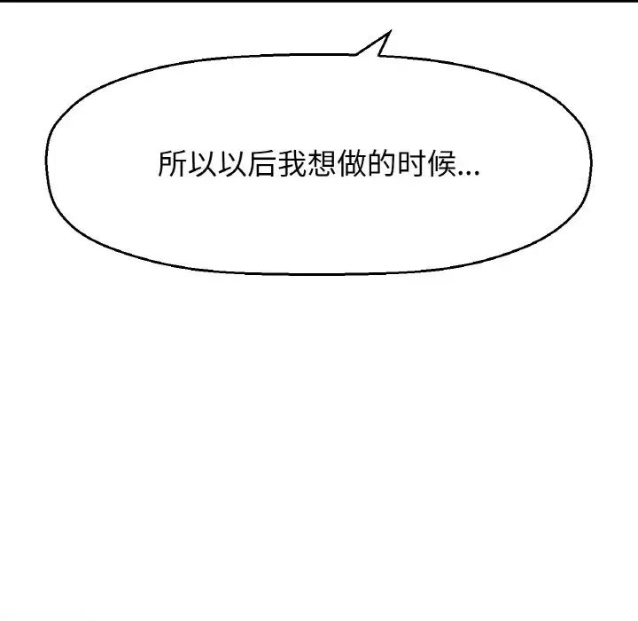 《我的女王》漫画 第17話