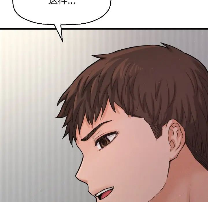 《我的女王》漫画 第17話