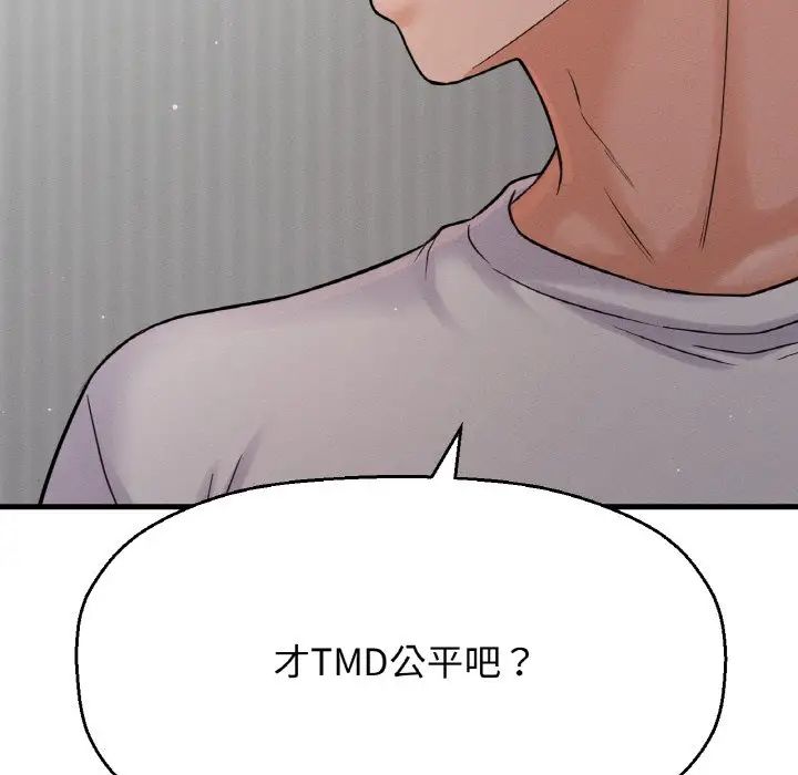 《我的女王》漫画 第17話